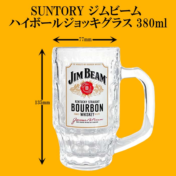 楽天市場】1本【SUNTORY ジムビーム ハイボールジョッキ グラス 380ml