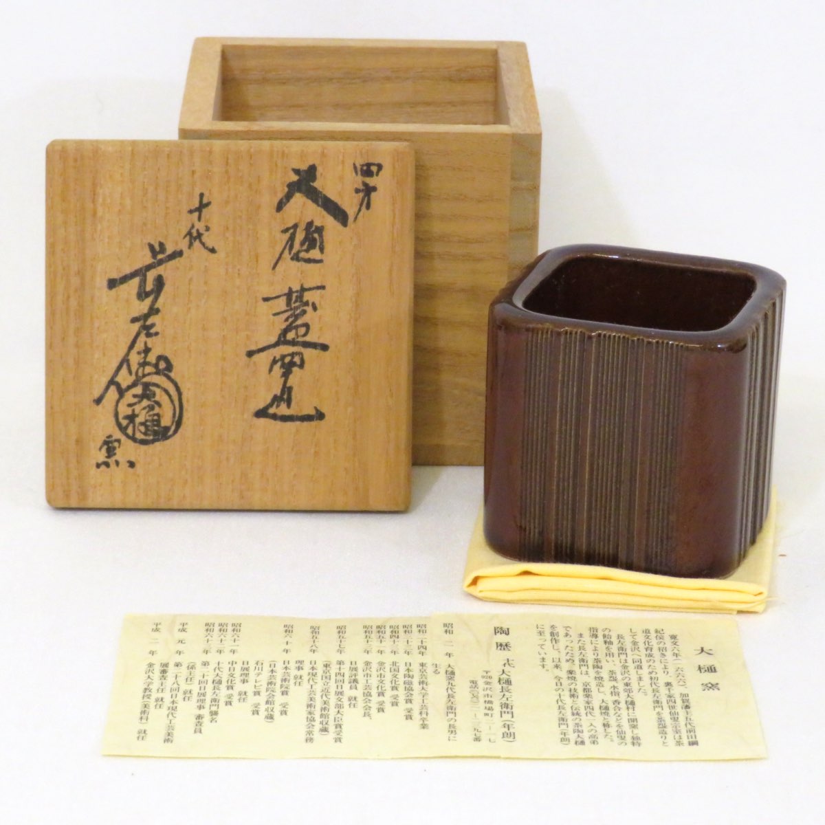 楽天市場】十代大樋長左衛門の通販