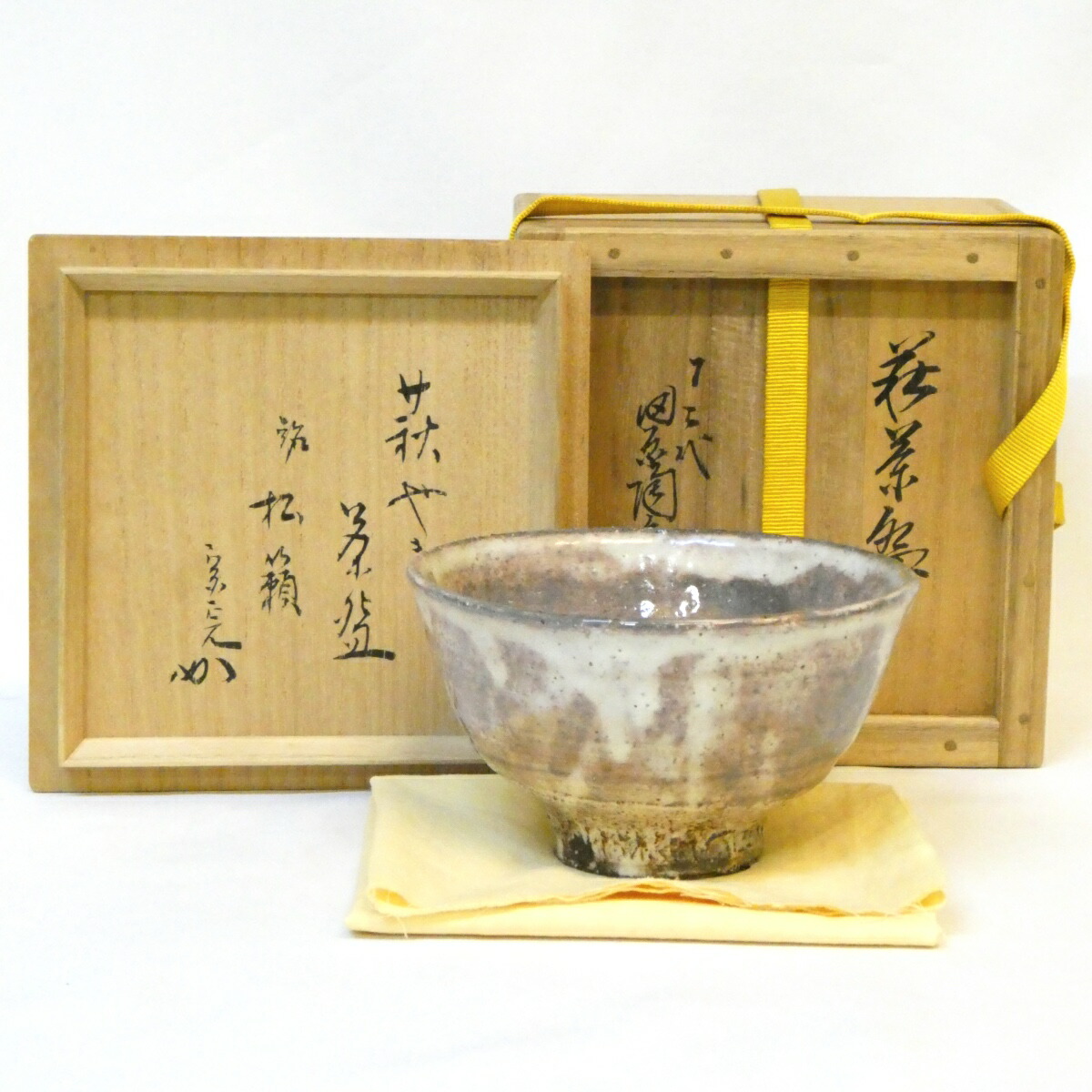 萩焼茶碗 田原謙次 造 (十三代田原陶兵衛) 共箱共布萩