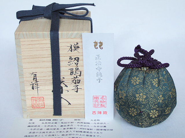 楽天市場】（漢作・大名物）平安東山 笹田有祥作 紹鴎茄子写茶入【税込