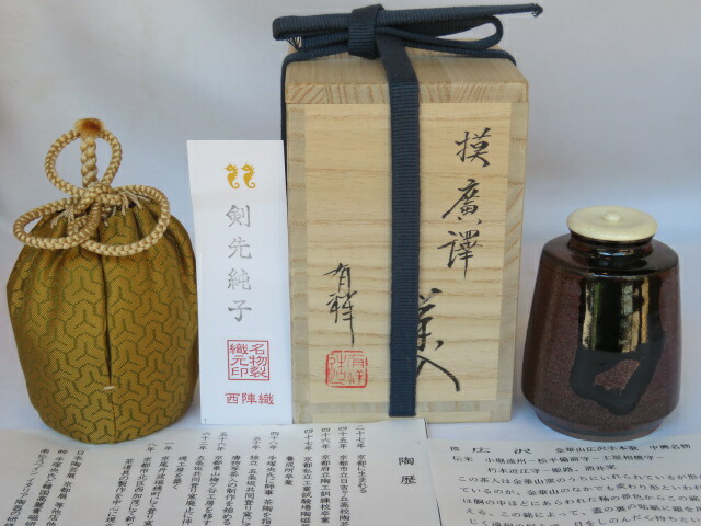 のりこ 】c534 【新品・未使用】茶入 中興名物 瀬戸金華山 広沢写