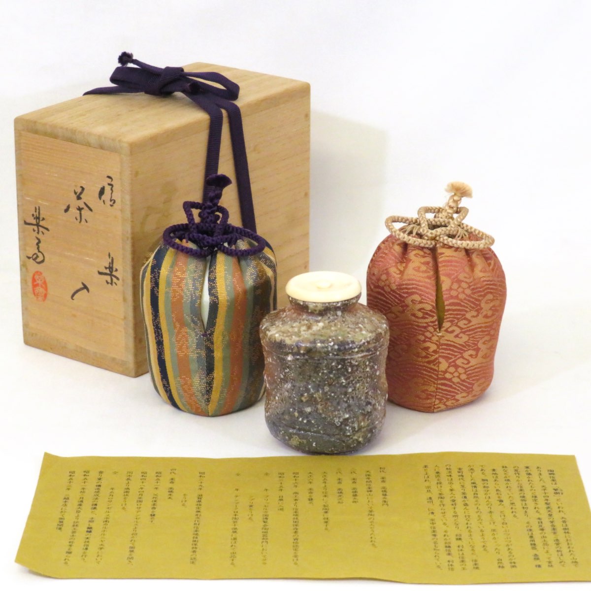 未使用品 信楽焼 四代高橋楽斎作 肩衝茶入 共箱 仕