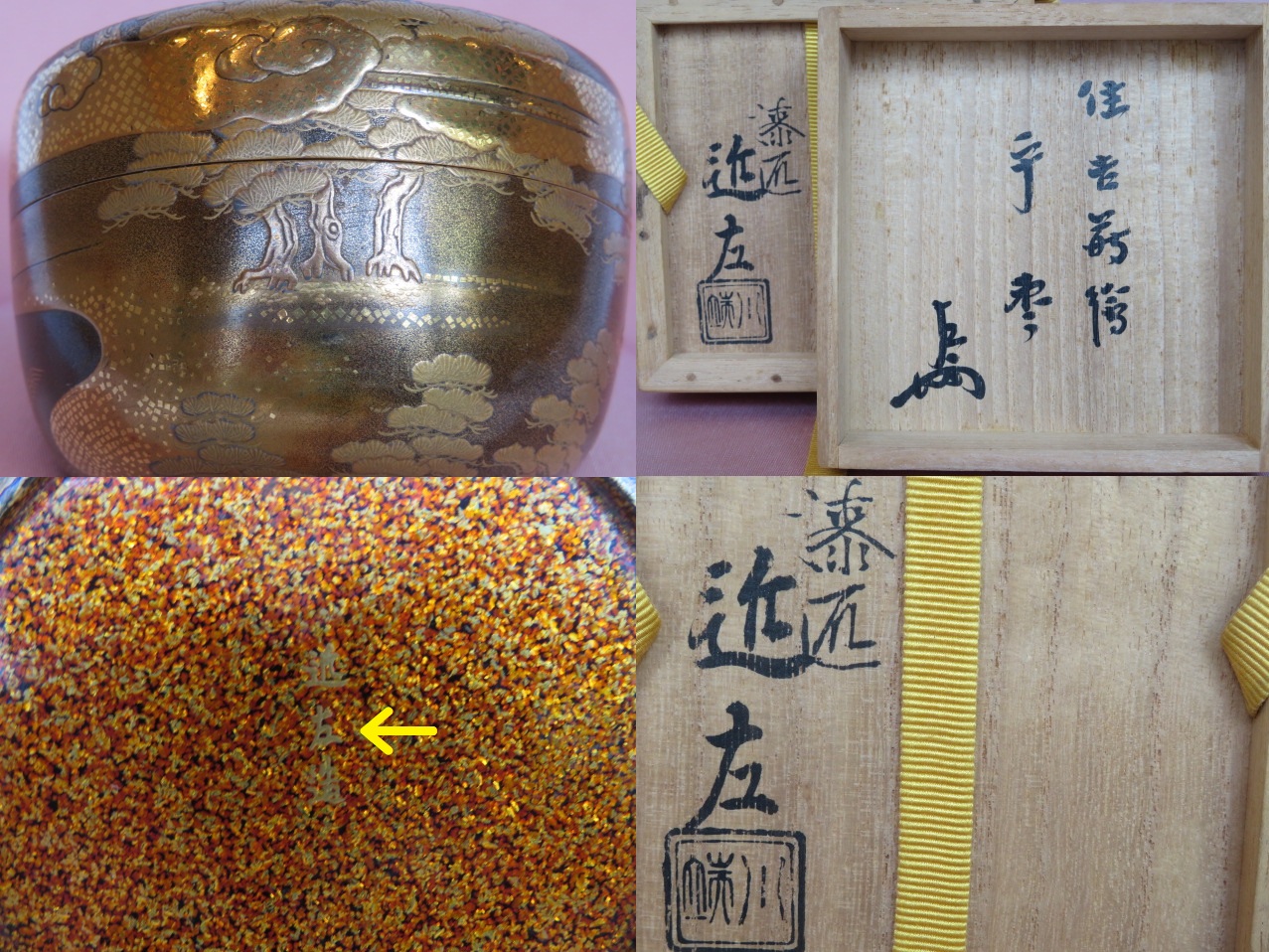 1251 高台寺蒔絵中棗 5代川端近左作 未使用 【公式通販】