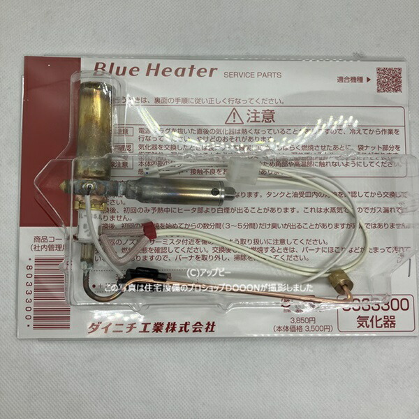 ダイニチ 新品 ダイニチ工業 8215300 気化器 石油ファンヒーター