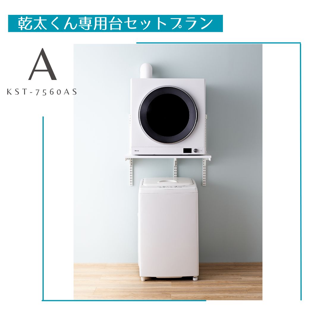 楽天市場】藤山 リンナイ Rinnai ガス衣類乾燥機 乾太くん フィット