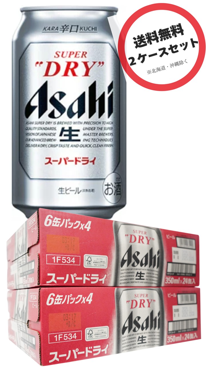 楽天市場】アサヒスーパードライ 350ml 2ケースの通販