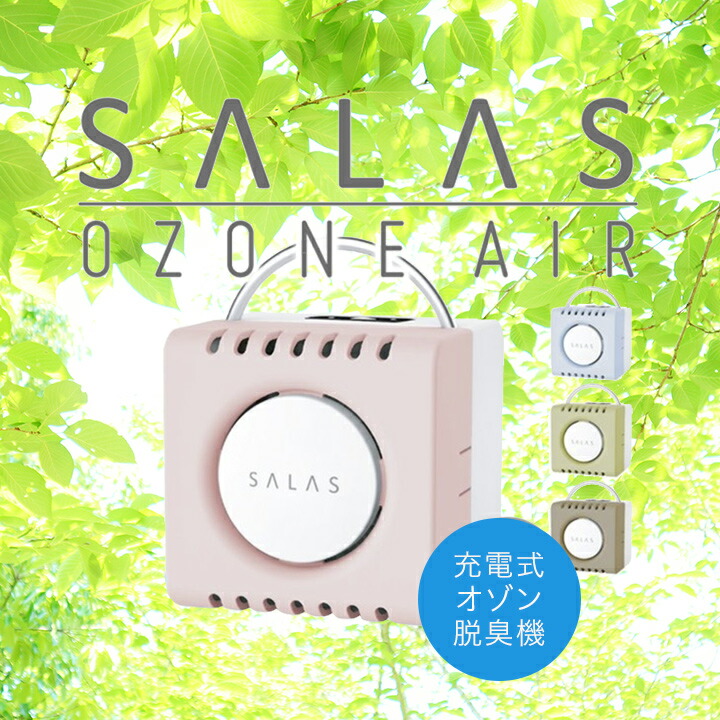 空気清浄 コロナ対策 オゾン発生機 除菌