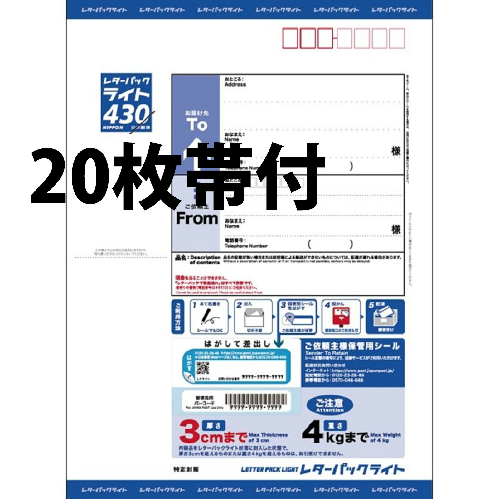 楽天市場】レターパックライト 430 (20枚セット) ポイント消化 日本