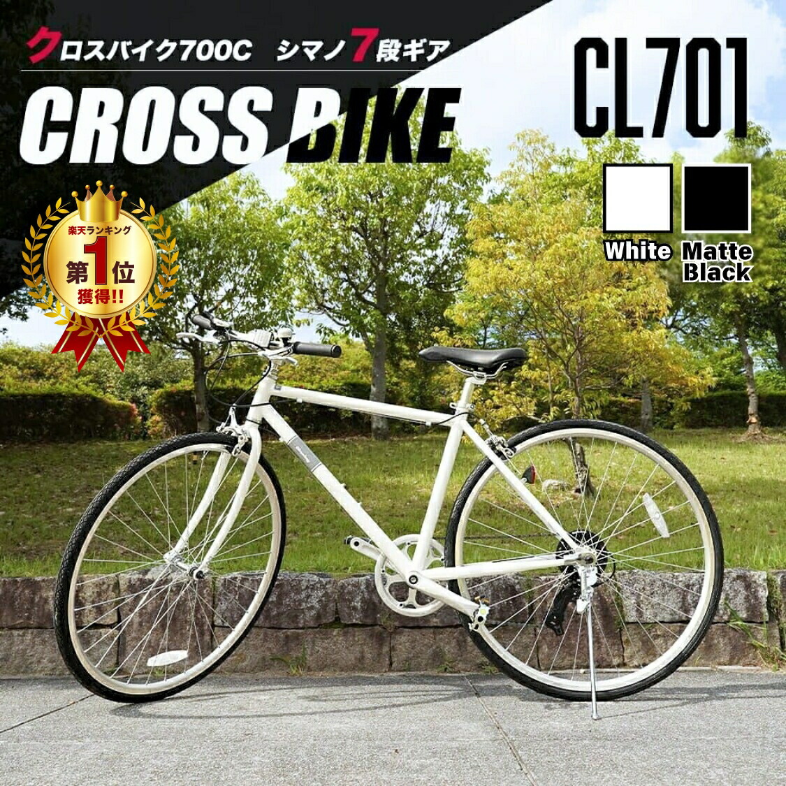 楽天市場】クロスバイク 700c ホワイトの通販