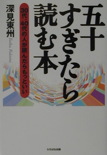 楽天市場】深見東州 本の通販