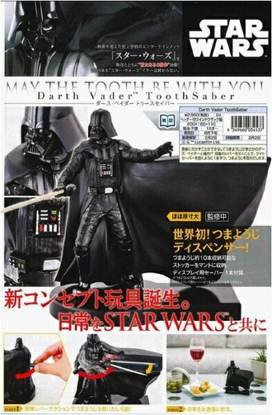 楽天市場】スター・ウォーズ DARTH VADER TOOTHSABER (ダース
