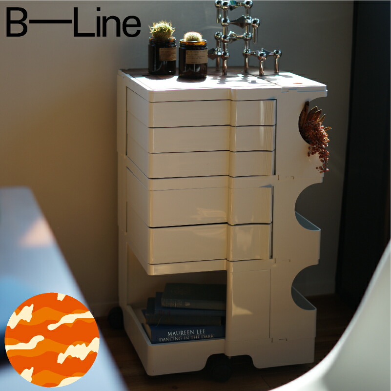 B-LINE ボビーワゴン 3段5トレイ ベージュ /ジョエ・コロンボ 楽天市場