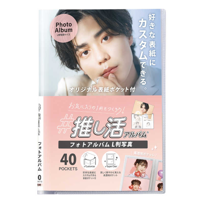 楽天市場】セキセイ 推し活アルバム 好きな表紙にカスタムできる