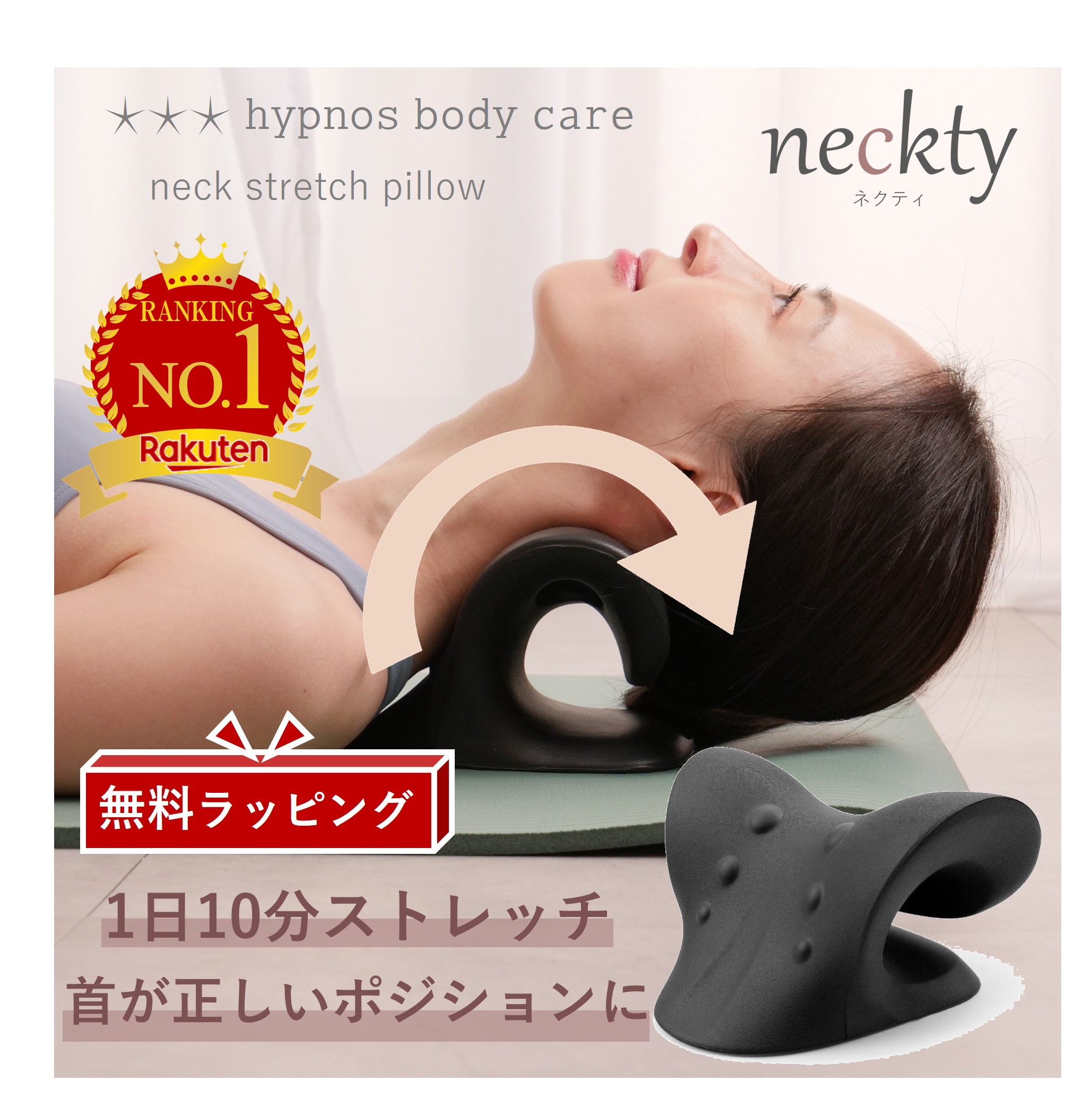 楽天市場】ネックストレッチピロー 首伸ばし 首 枕 neckty ネクティ