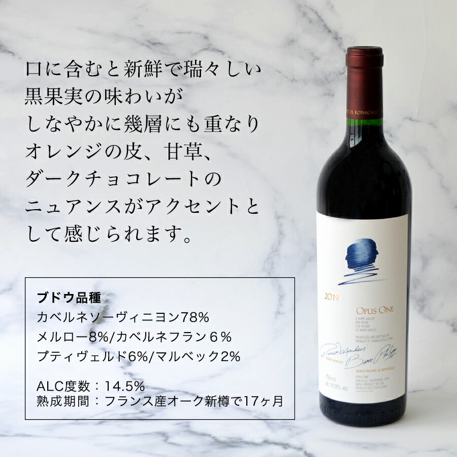 未開栓】OPUS ONE オーパスワン 2019 赤ワイン 750ml オーパス・ワン