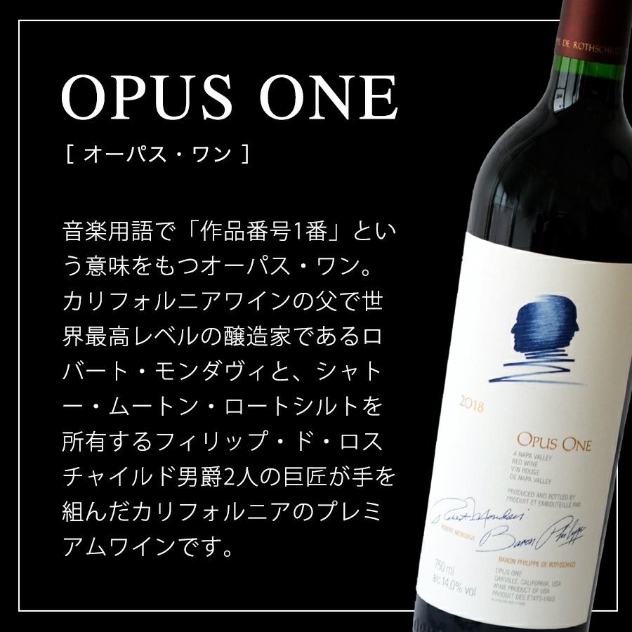 OPUS ONE ワイン オーパス ワン(1983) オーパスワン 1983年 赤ワイン