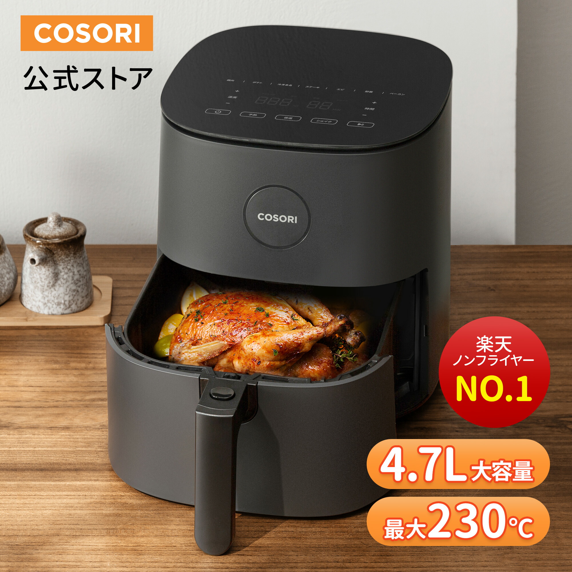 楽天市場】【1,700円クーポン】COSORI ノンフライヤー CAF-L501 4.7L大