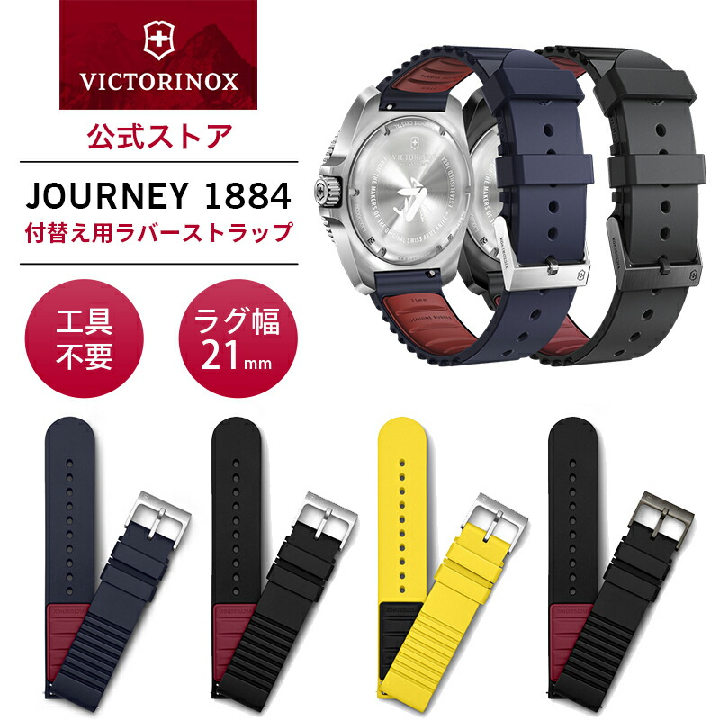 楽天市場】ビクトリノックス VICTORINOX 公式 ラバーストラップD1