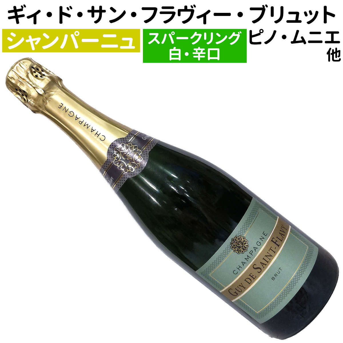 楽天市場】お買い得シャンパーニュ3本セット シャンパン3本でこの価格