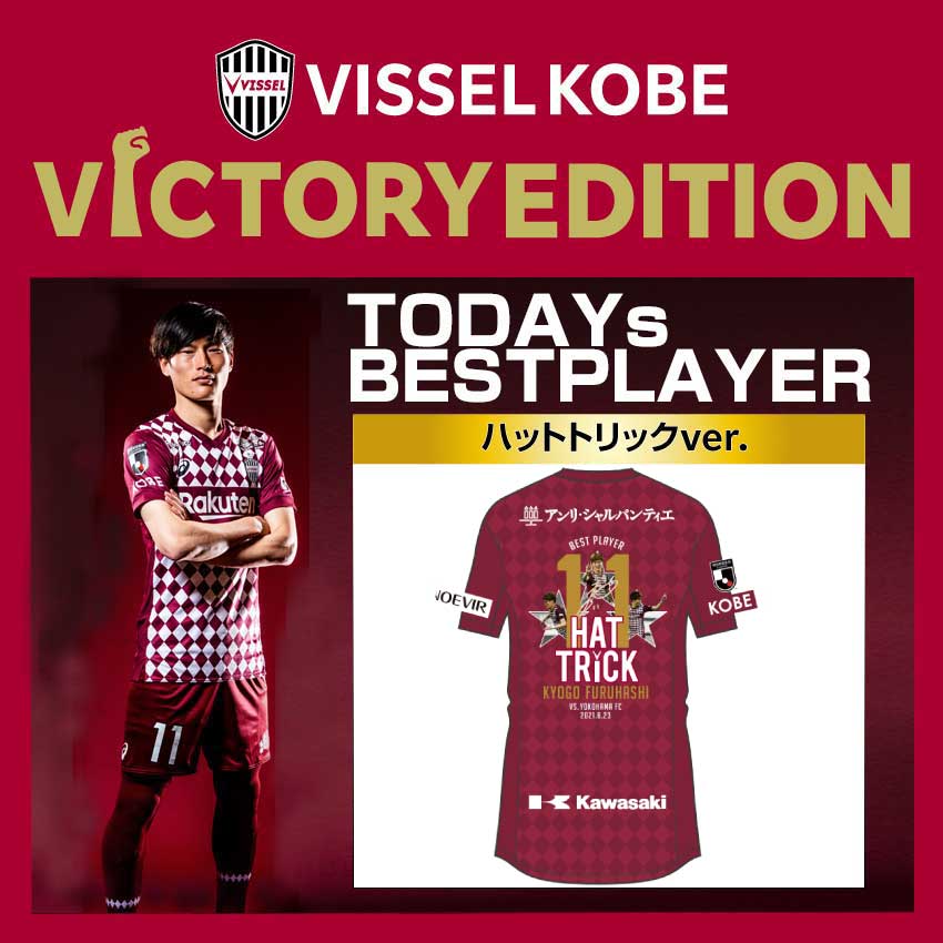 購入 ヴィッセル神戸 VICTORY GOODSレプリカユニ2024 武藤嘉紀【XL