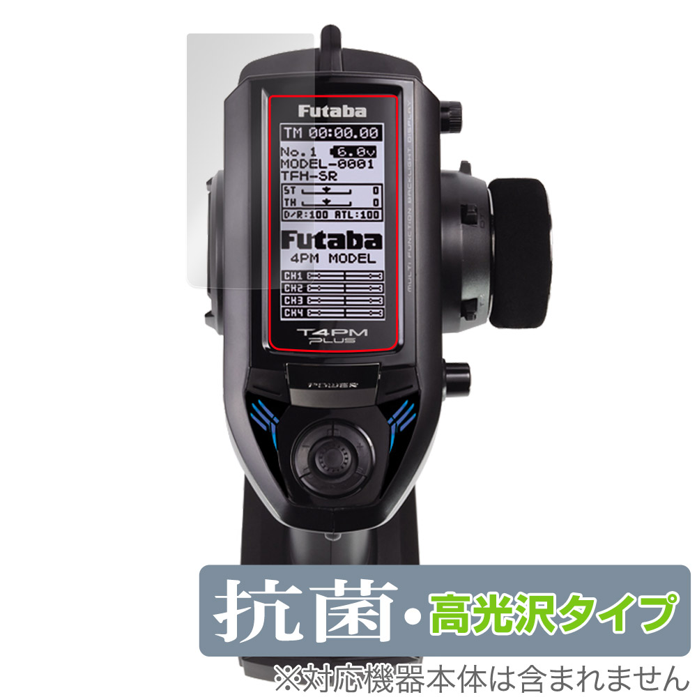 A① 新品未使用 フタバ 4PM Plus R314SB-E 送受信機セット Futaba 4PM