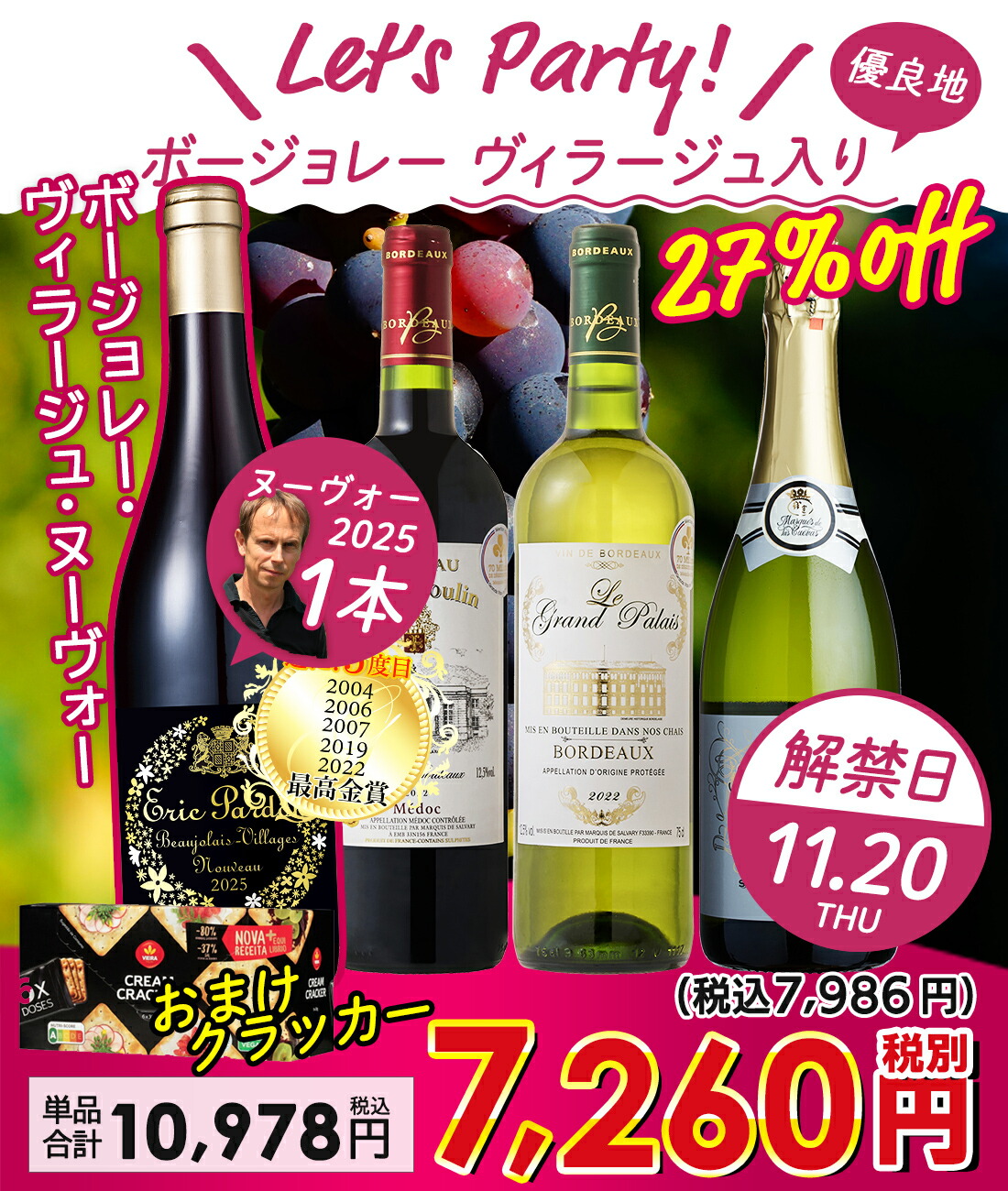 楽天市場】おまけ付【解禁日11/20(木)】ボジョレー ヌーボー 2025 最高
