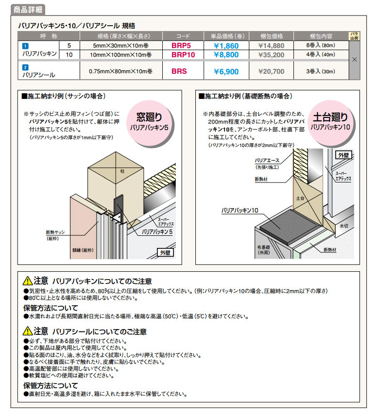 楽天市場】【送料無料】フクビ 気密防湿パッキン バリアパッキン10