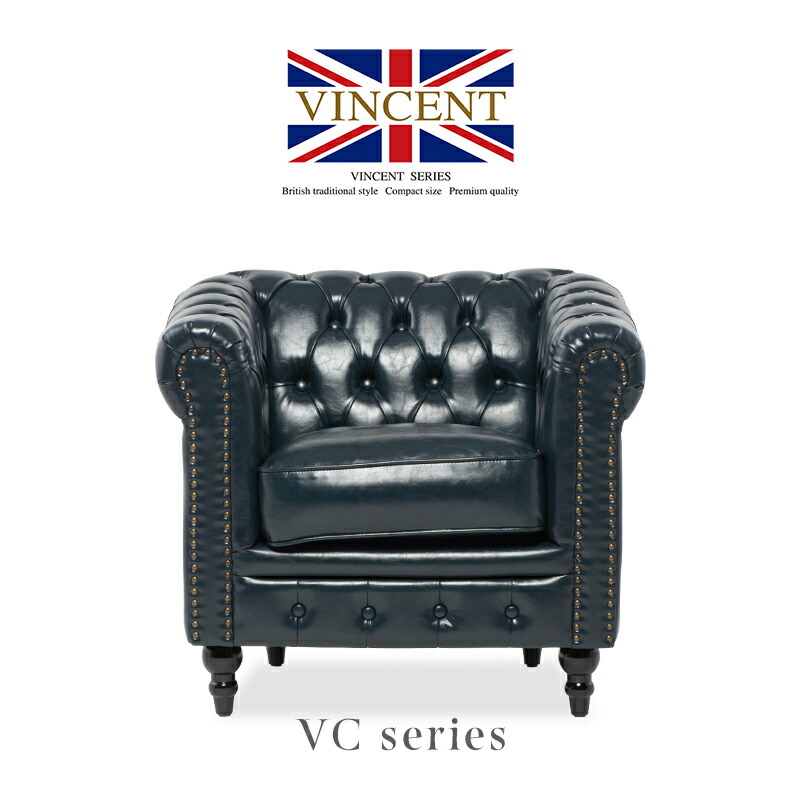 K☆108 VINCENT 1人掛けソファ チェスターフィールド