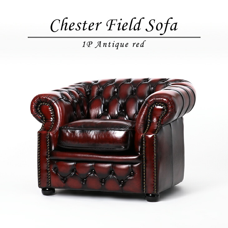 楽天市場】ソファ ソファー 一人 チェスターフィールド 一人用ソファ