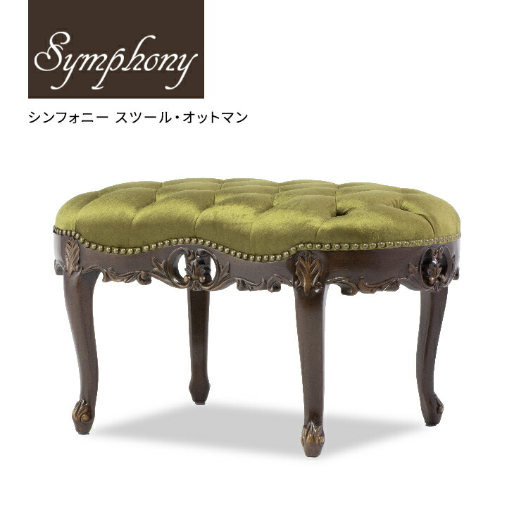 オットマン スツール 椅子 チェア グリーン お洒落 ロココ 【公式通販】