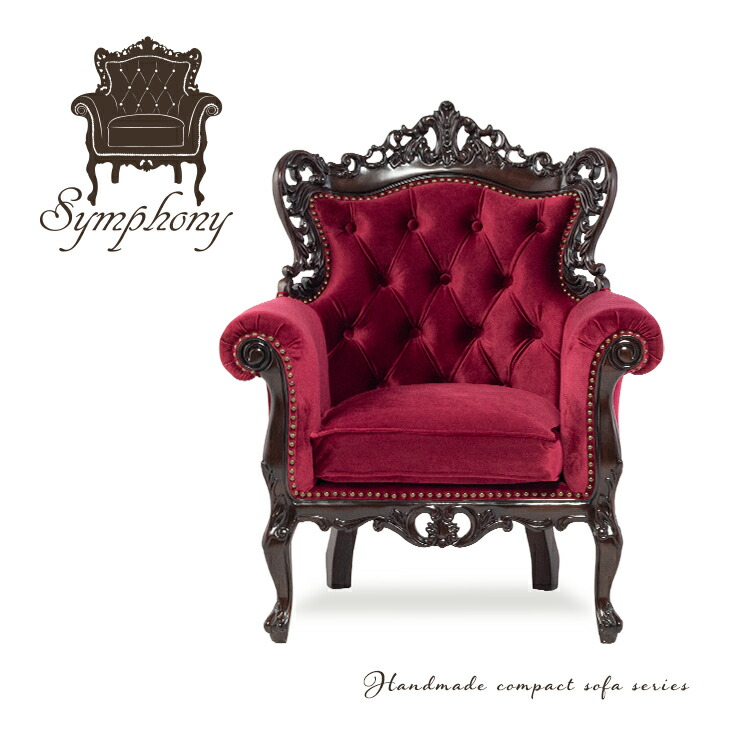 楽天市場】Symphony シンフォニー 一人用ソファ ロココ調家具 一人掛け