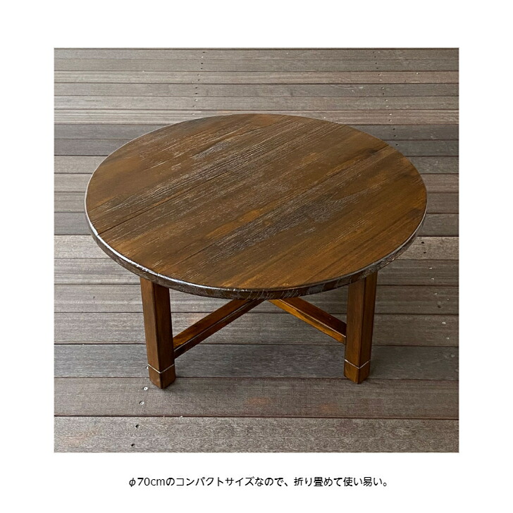 MoeMoe 古い木味の丸ちゃぶ台 折り畳み収納式 古家具 折りたたみ