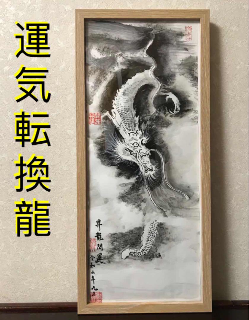 美品 軸 金運 縁起物 おもてなし 絵 龍神 山水 水墨 中国 美術 骨董