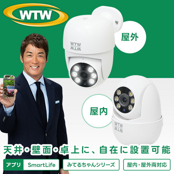 WTW 屋外防犯カメラ 8LED 壁掛け 自動追尾 おすすめ商品 – 防犯カメラ