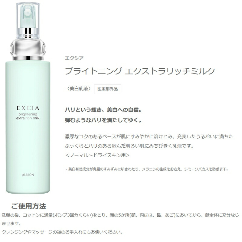 アルビオン エクシア ブライトニングセレクションER 【公式通販】