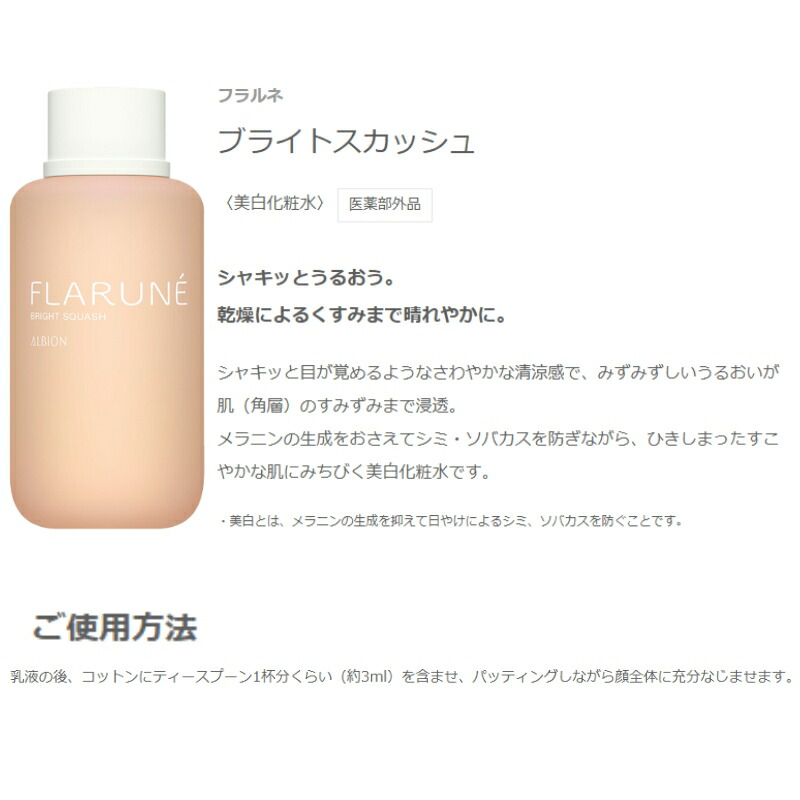 アルビオン フラルネ ブライトリファイン ミルク 200g 美白乳液 +