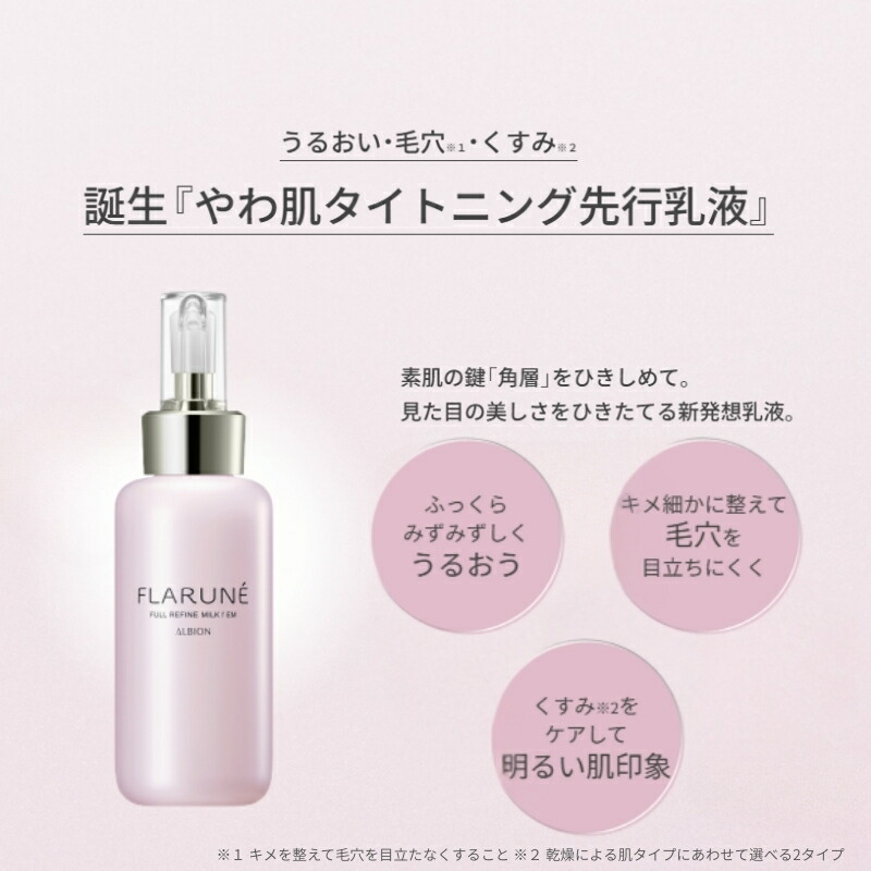 楽天市場】アルビオン フラルネ フルリファイン ミルク f M or EM