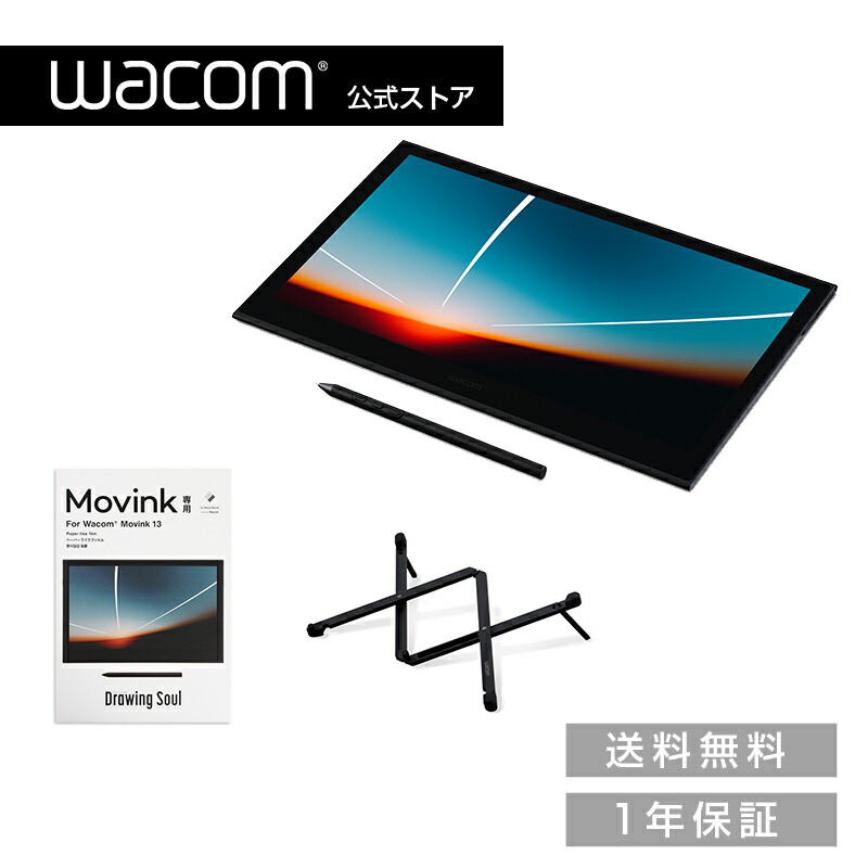 楽天市場】Wacom Movink 13 Stand/Filmセット (DTH135K0C) ワコム 有機