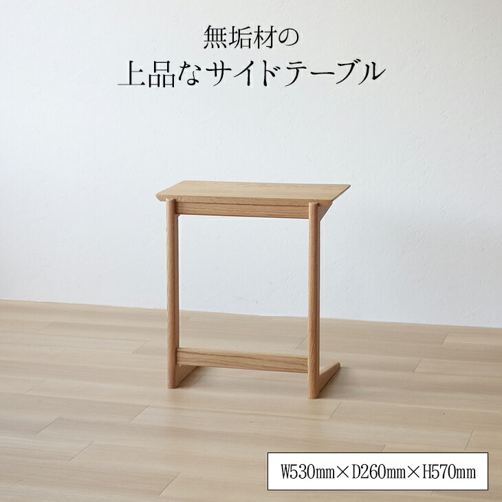 楽天市場】無垢材の上品なサイドテーブル 天然木 無垢材 木製 ナラ