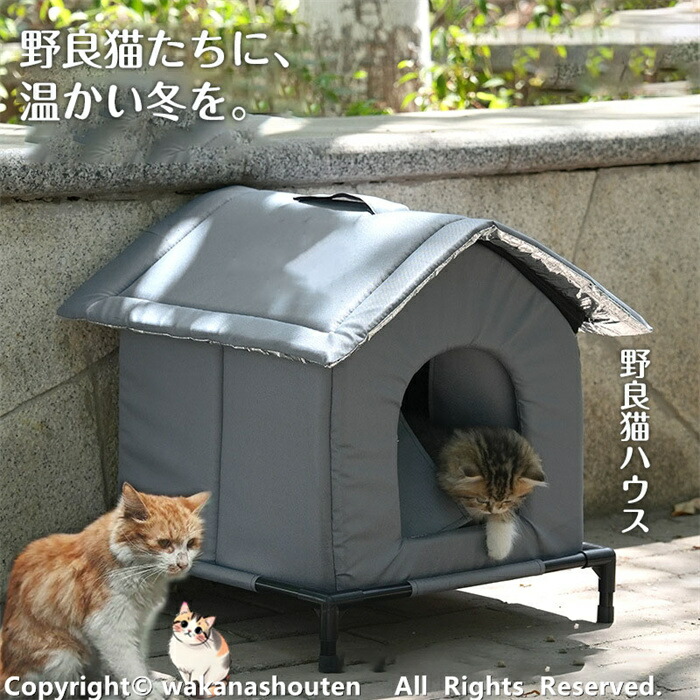 楽天市場】【2025新開発 高品質】屋外猫用ハウス 野良猫ハウス