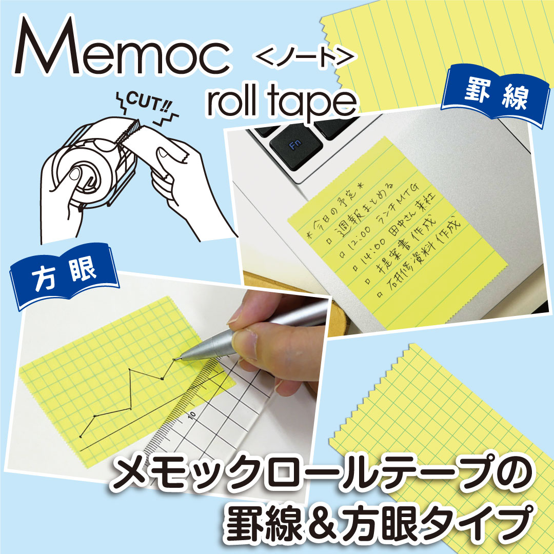ロールシールメモセット 542ce639dbb16501253dcea3e69886