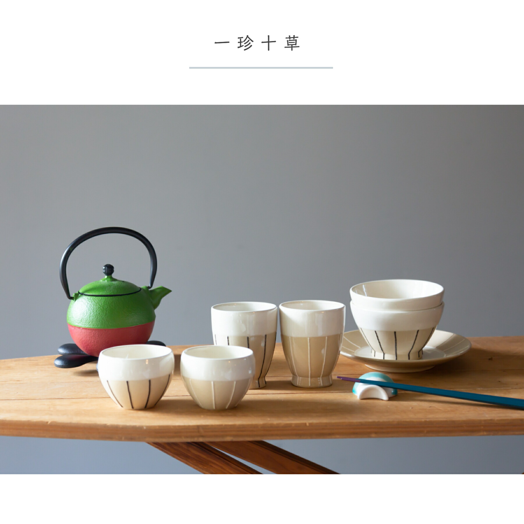 幸楽釜 ティーポット カップ セット 幸楽釜 ティーポット カップ