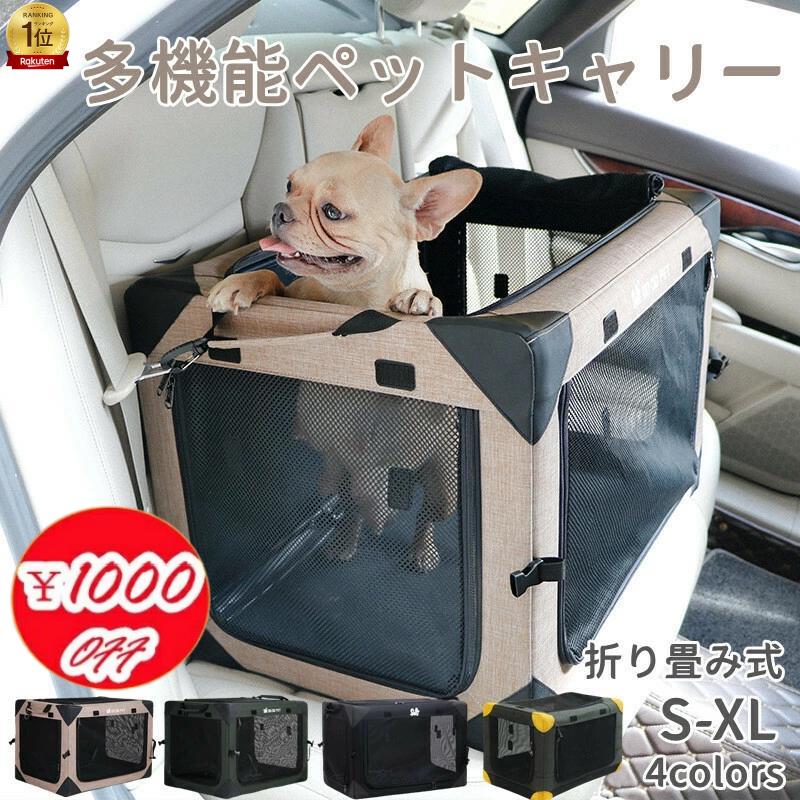 楽天市場】ドライブケージ（犬用品｜ペット・ペットグッズ）の通販