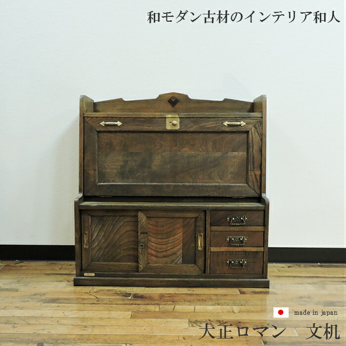 明治〜大正期 和風 レトロ 骨董 ライティングビューロー デスク 机