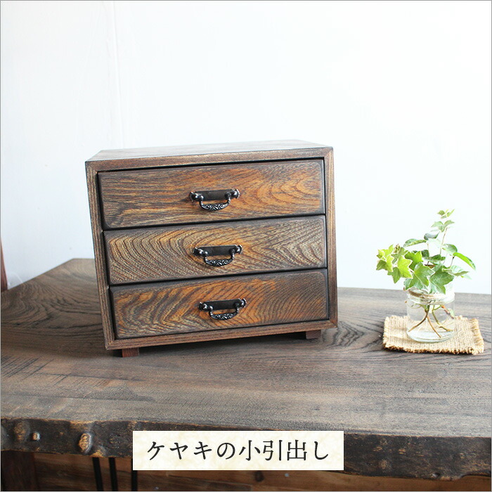アンティーク 小引出し木製 引き出し