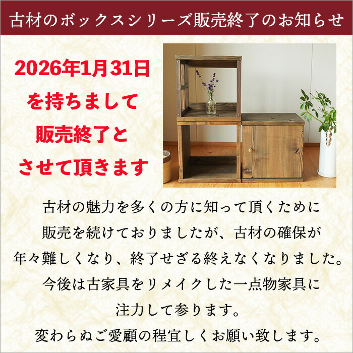 楽天市場】【1月末で販売終了】日本製 古材 キューブボックス 格子