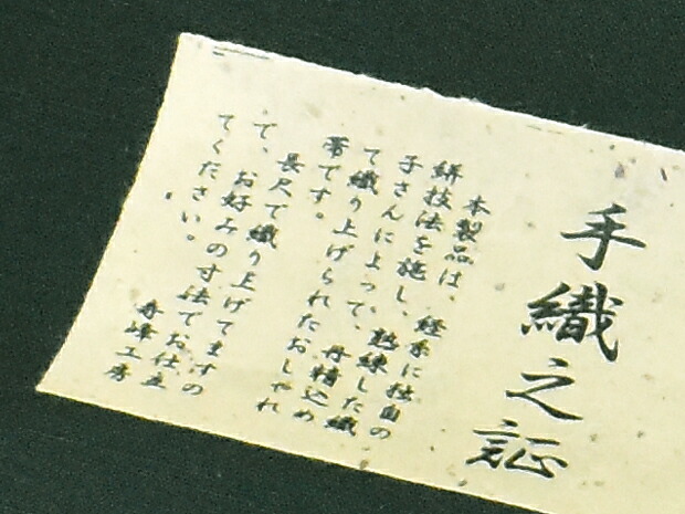 楽天市場】紬帯 九寸名古屋帯 ふくろう＜こだわりの帯 しゃれ物語