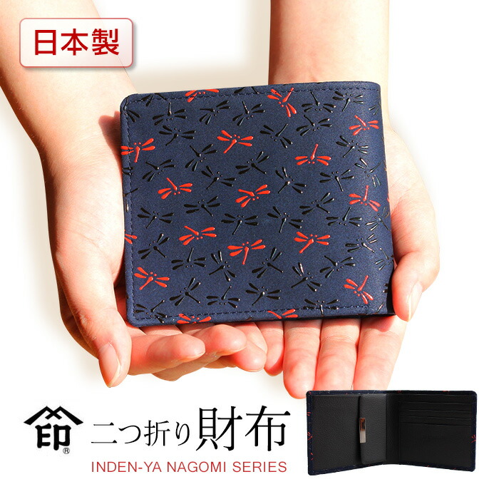 楽天市場】印傳屋 印伝 二つ折財布 なごみ 7517 送料無料 とんぼ