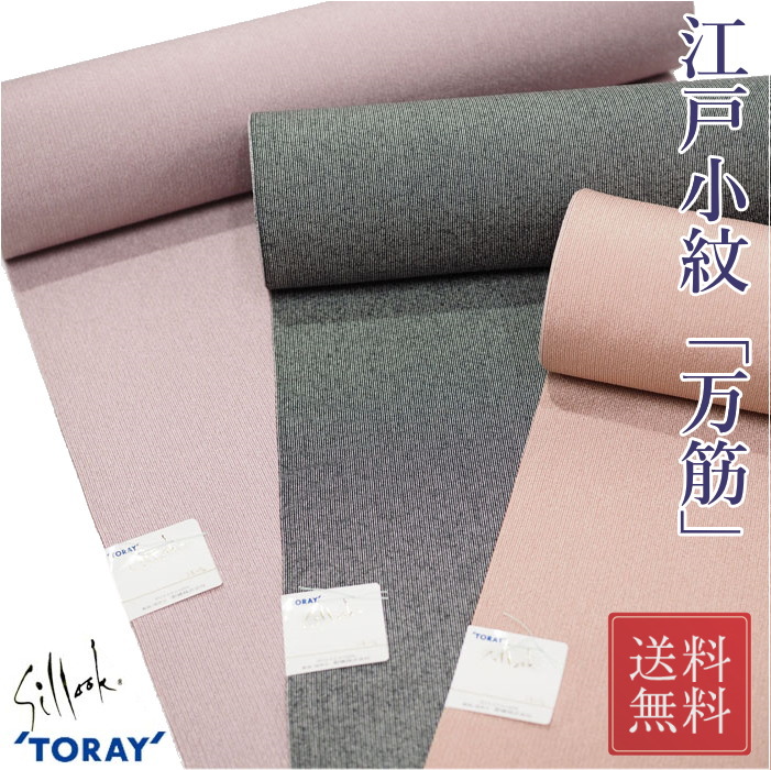 楽天市場】東レ シルック 着物 江戸小紋 万筋 単衣 袷 シルック着物