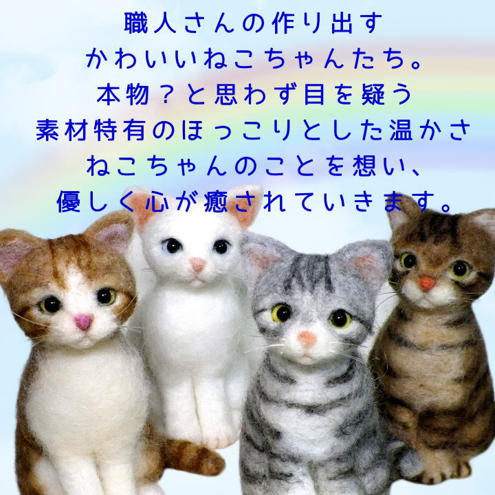 楽天市場】オーダーメイド 羊毛フェルト ねこちゃん お写真から制作